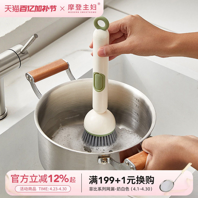 摩登主妇刷锅神器厨房专用可加液洗锅刷子不伤锅长柄清洁去污锅刷