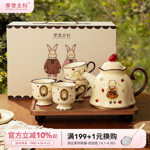 摩登主妇赫拉兔泡茶壶茶杯具套装