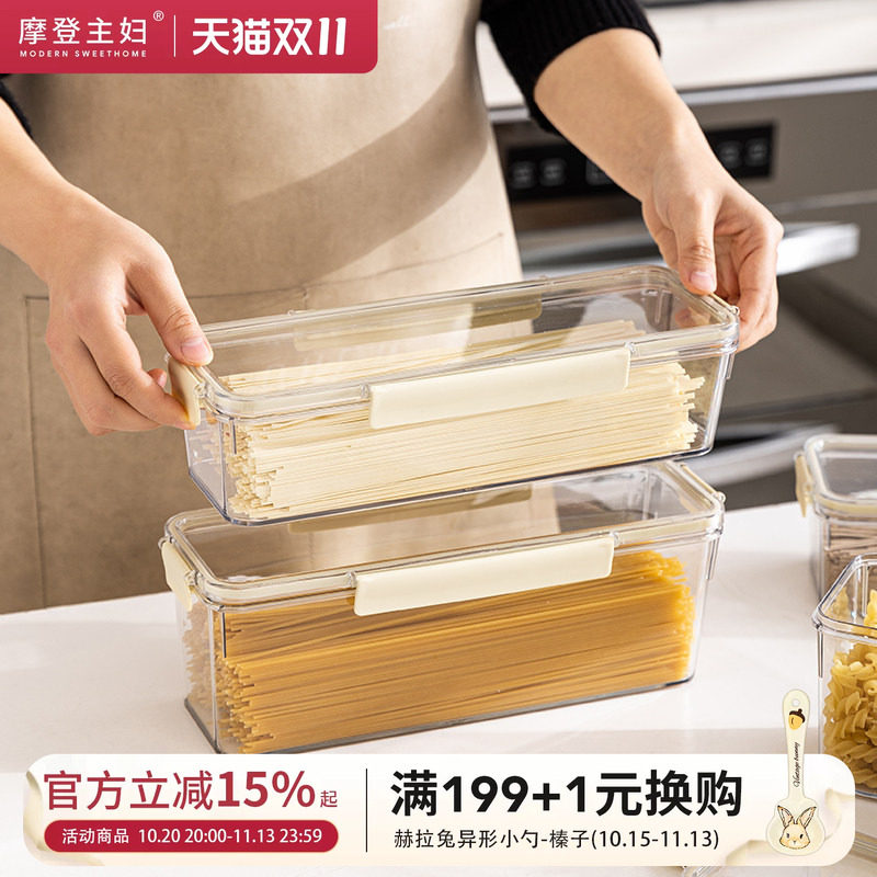 摩登主妇面条收纳盒食品级装意面挂面桶盒子米桶杂粮密封罐储物筒