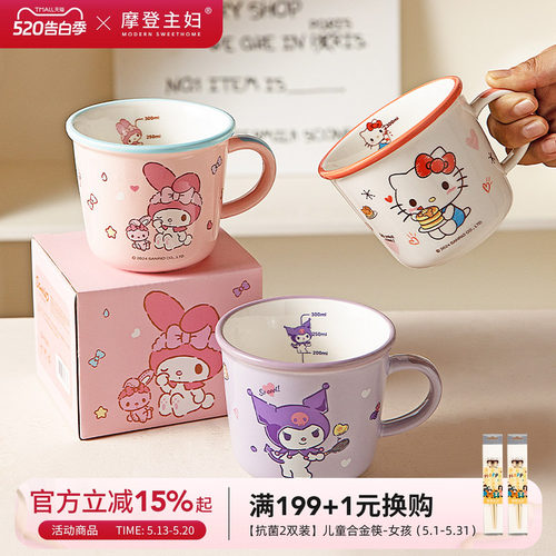 摩登主妇三丽鸥马克杯儿童喝水杯