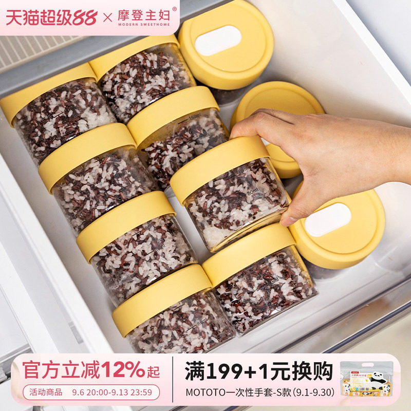 摩登主妇冻汤分装盒食品级密封盒图片
