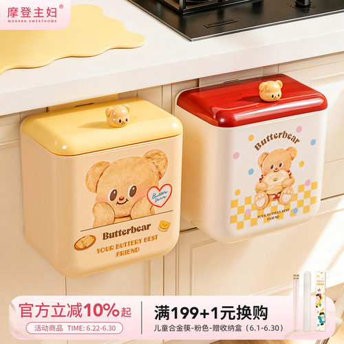 摩登主妇黄油小熊厨房壁挂垃圾桶