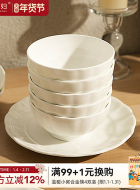 摩登主妇白色骨瓷米饭碗家用2025新款陶瓷碗高级感餐具吃饭专用碗