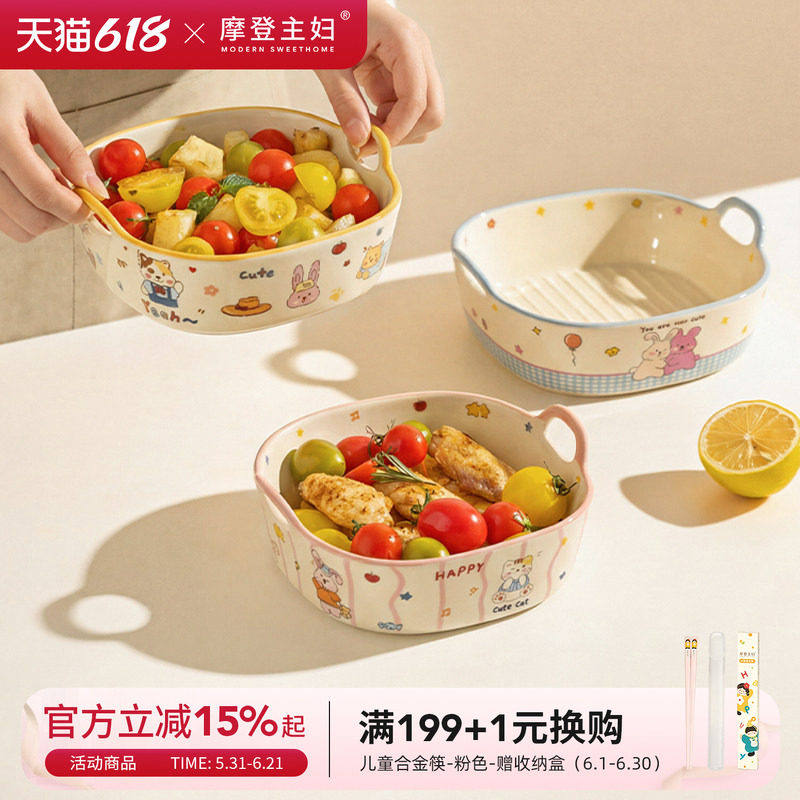 摩登主妇空气炸锅专用碗微波炉烤箱用烤盘陶瓷焗饭碗家用双耳烤碗