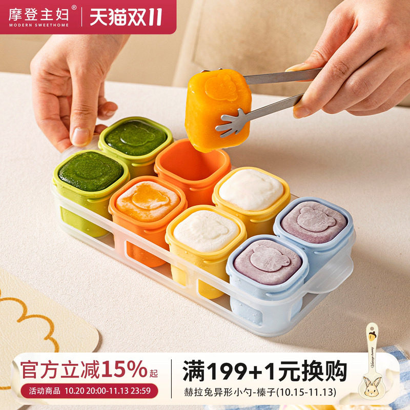 摩登主妇婴儿辅食冷冻格分装肉泥浓汤宝食品级硅胶盒冰块冰格模具