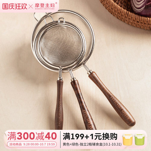摩登主妇不锈钢婴儿辅食面粉筛子