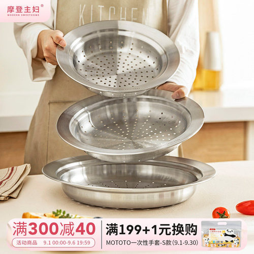 摩登主妇炒锅专用蒸盘304不锈钢