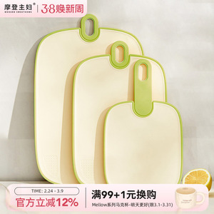 摩登主妇菜板防霉抗菌家用厨房专用切菜切水果小案板辅食砧板套装