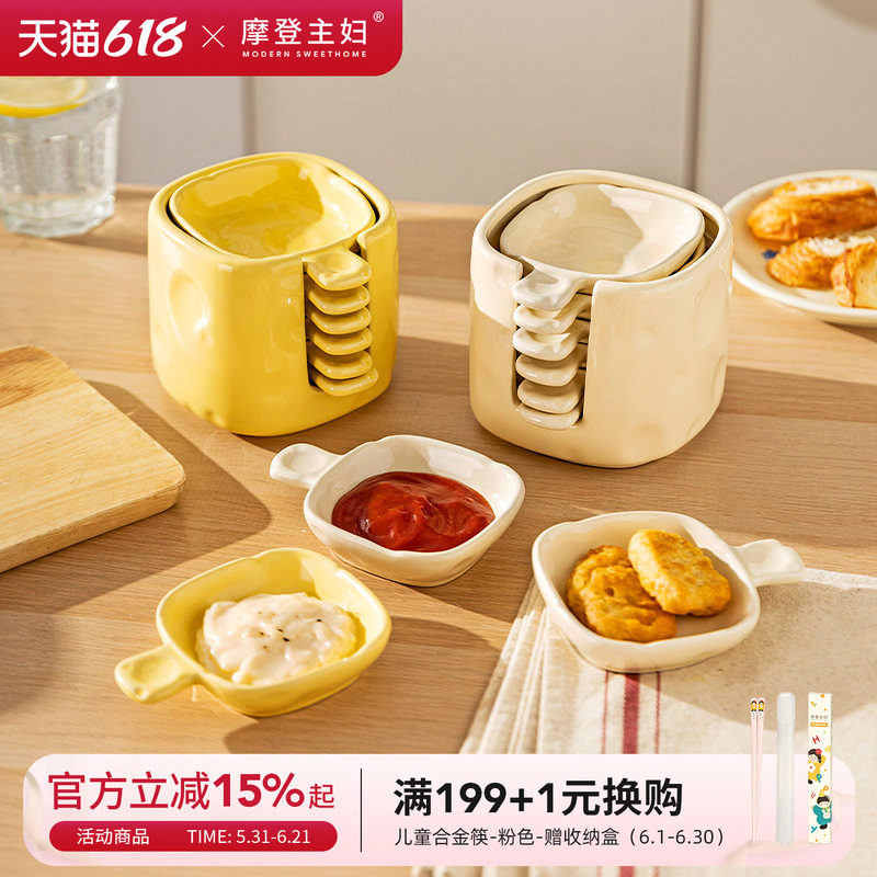 摩登主妇蘸料碟套装高颜值陶瓷吐骨碟家用味碟盘酱油醋调味小碟子
