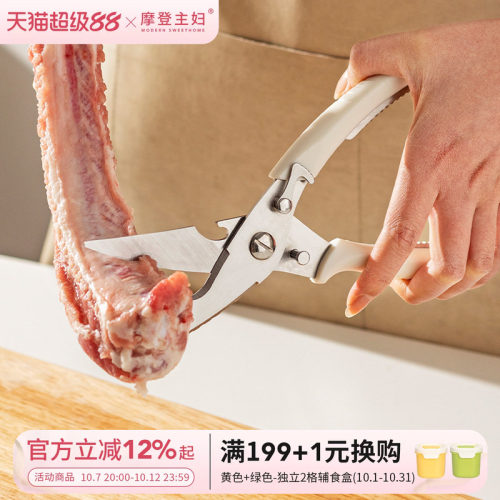 摩登主妇厨房剪刀家用强力鸡骨剪