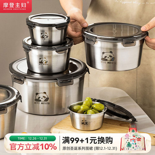 摩登主妇316不锈钢食品级保鲜盒