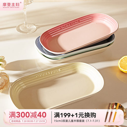 摩登主妇MONAZONE鱼盘陶瓷菜盘子