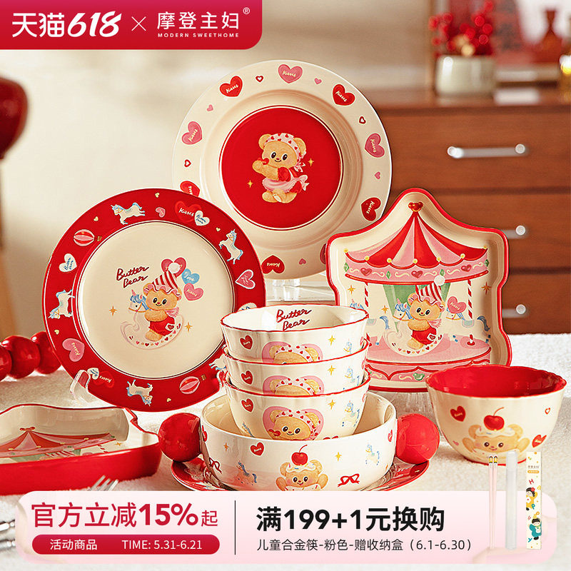 【摩登主妇&黄油小熊】釉下彩餐具碗盘子2026新款高颜值新婚礼物