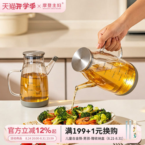 摩登主妇玻璃油壶食品级大容量