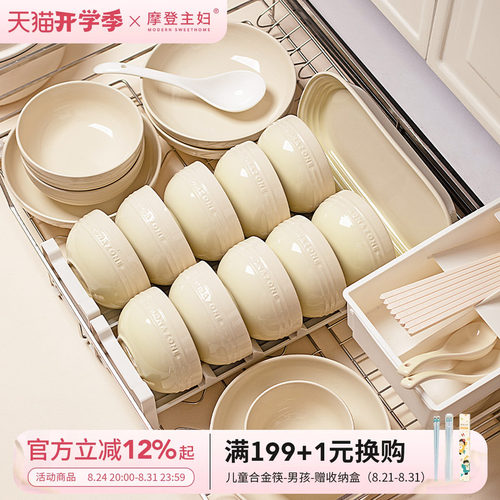 摩登主妇MONAZONE碗碟套装礼盒