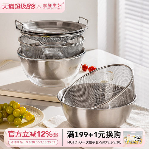 摩登主妇不锈钢盆和面洗菜沥水篮