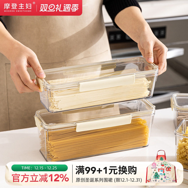 摩登主妇面条收纳盒食品级装意面挂面桶盒子米桶杂粮密封罐储物筒