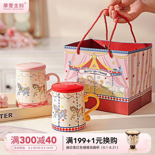 摩登主妇旋转木马泡茶杯陶瓷水杯