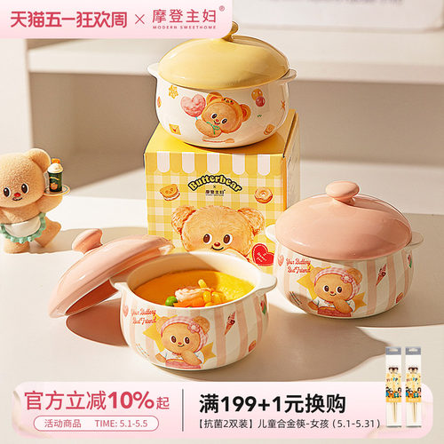 摩登主妇黄油小熊釉下彩蒸蛋碗
