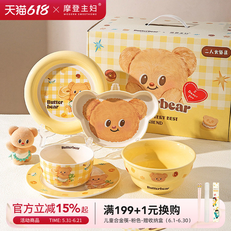 【摩登主妇&黄油小熊】釉下彩餐具套装碗盘家用碗具乔迁生日礼物