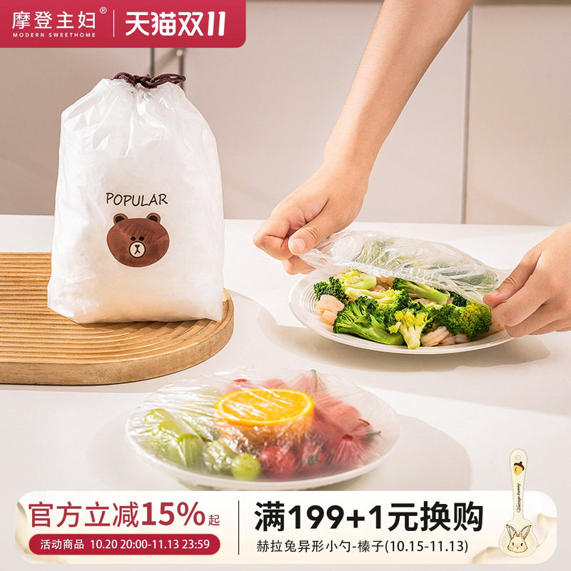 摩登主妇一次性保鲜膜套食品专用剩菜保鲜罩家用冰箱带松紧保鲜袋