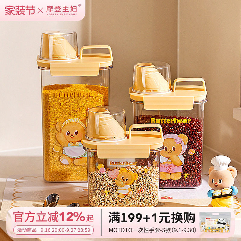 【摩登主妇&黄油小熊】米桶家用										