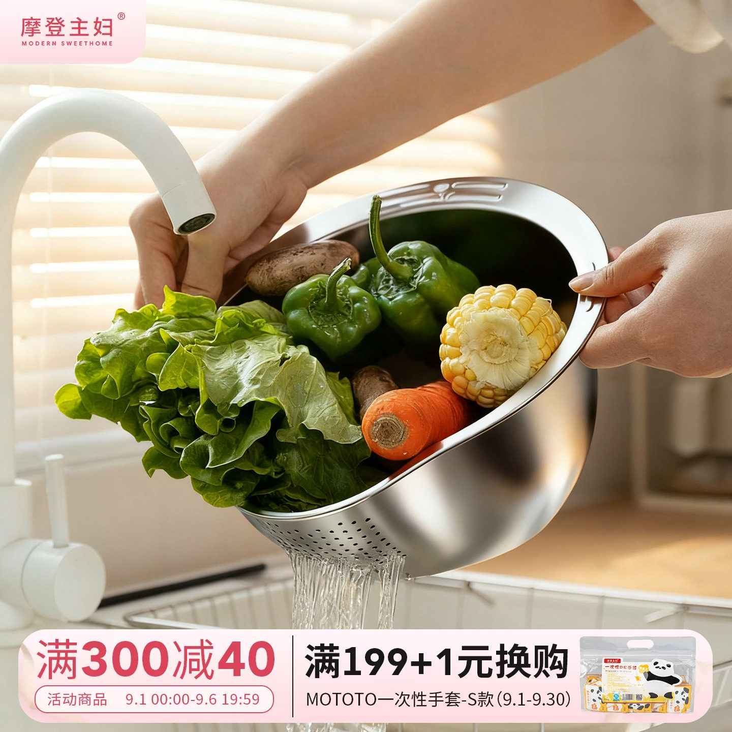 摩登主妇不锈钢沥水篮厨房洗菜盆图片