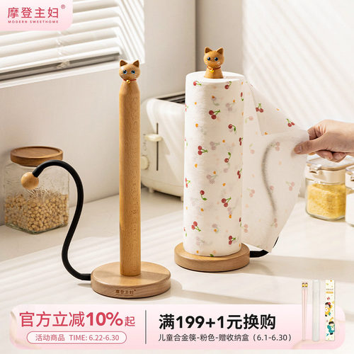 摩登主妇厨房纸巾架立式置物架