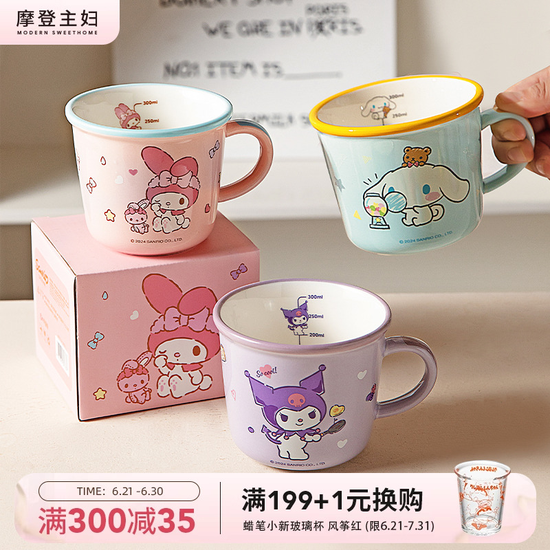 摩登主妇三丽鸥马克杯儿童喝水杯