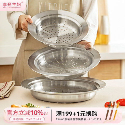 摩登主妇炒锅专用蒸盘304不锈钢
