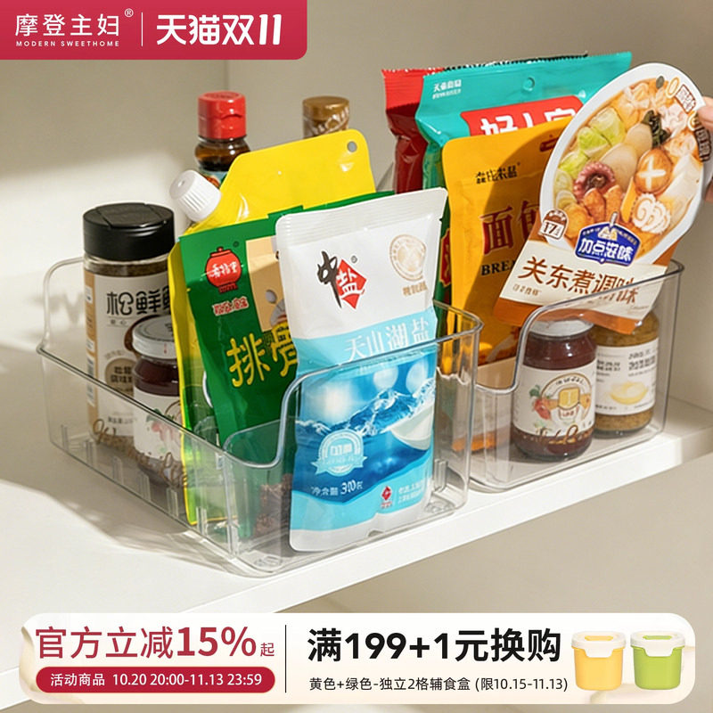 摩登主妇调料品收纳盒多功能分格厨房家用袋装香料调料瓶罐置物架