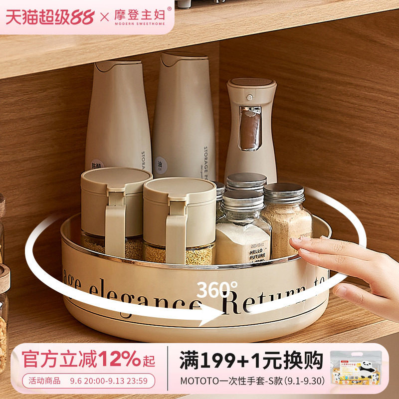 摩登主妇旋转调料品置物架厨房调料架子托盘收纳盒调味料用品转盘