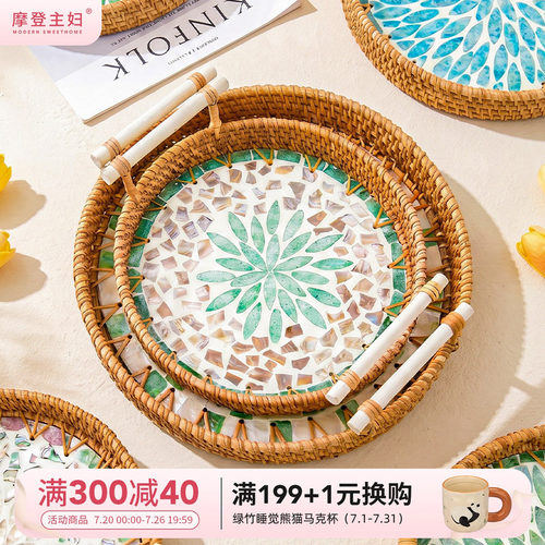 摩登主妇水果盘藤编贝壳果篮家用