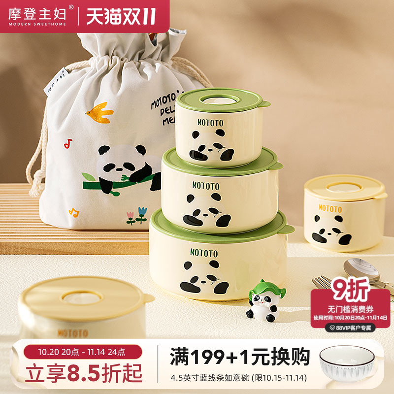 摩登主妇mototo熊猫陶瓷保鲜饭盒