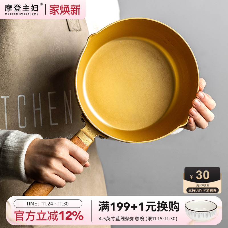 摩登主妇奶锅雪平锅泡面锅小锅