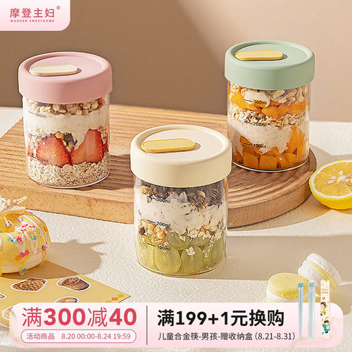 摩登主妇酸奶杯隔夜燕麦杯水果杯