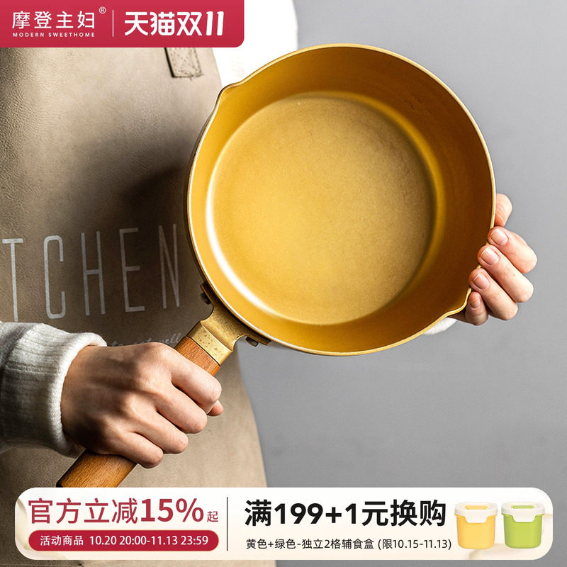 摩登主妇雪平锅不粘锅一人食泡面锅煮面锅小锅汤锅电磁炉辅食奶锅