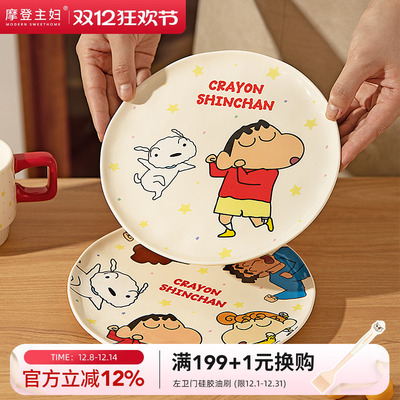 【摩登主妇&蜡笔小新】家用菜盘