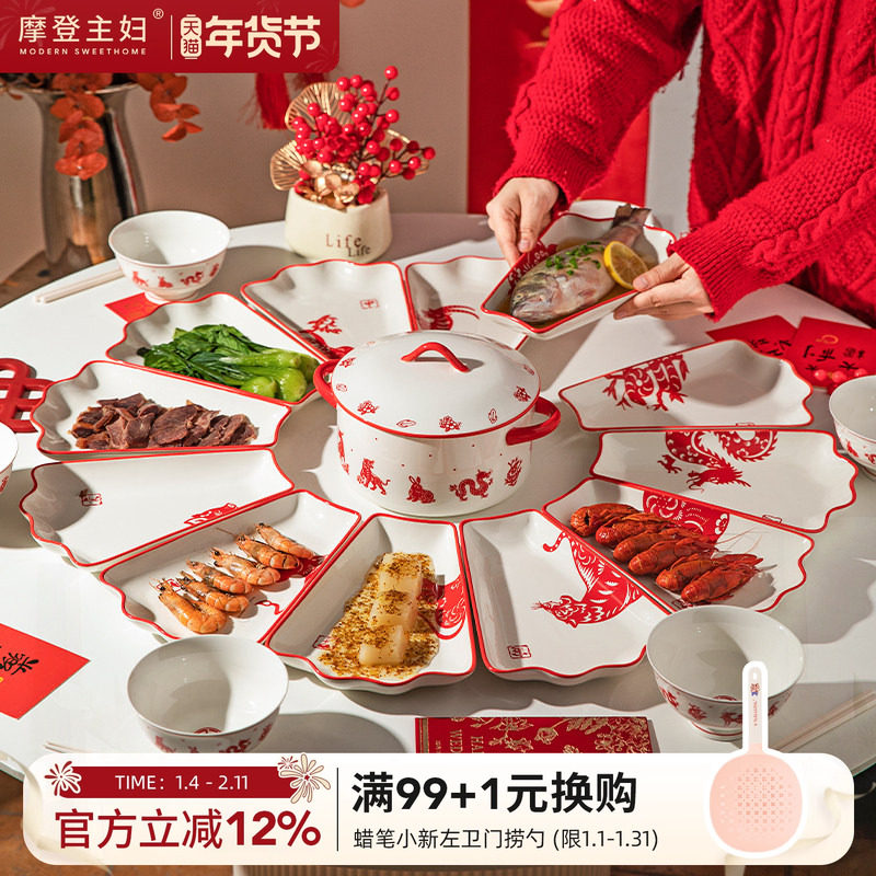 摩登主妇十二生肖年夜饭家庭团圆拼盘组合菜盘子餐具套装乔迁礼物,餐饮具,餐具瓷器套装,淘宝优惠券,粉丝福利购,淘宝优惠卷