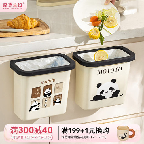摩登主妇mototo熊猫壁挂垃圾桶