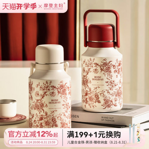 摩登主妇玫瑰假日保温壶家用水壶