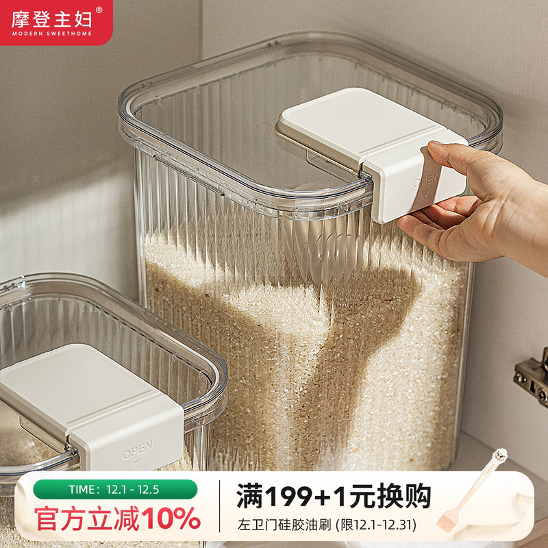 摩登主妇米桶家用防虫防潮米箱