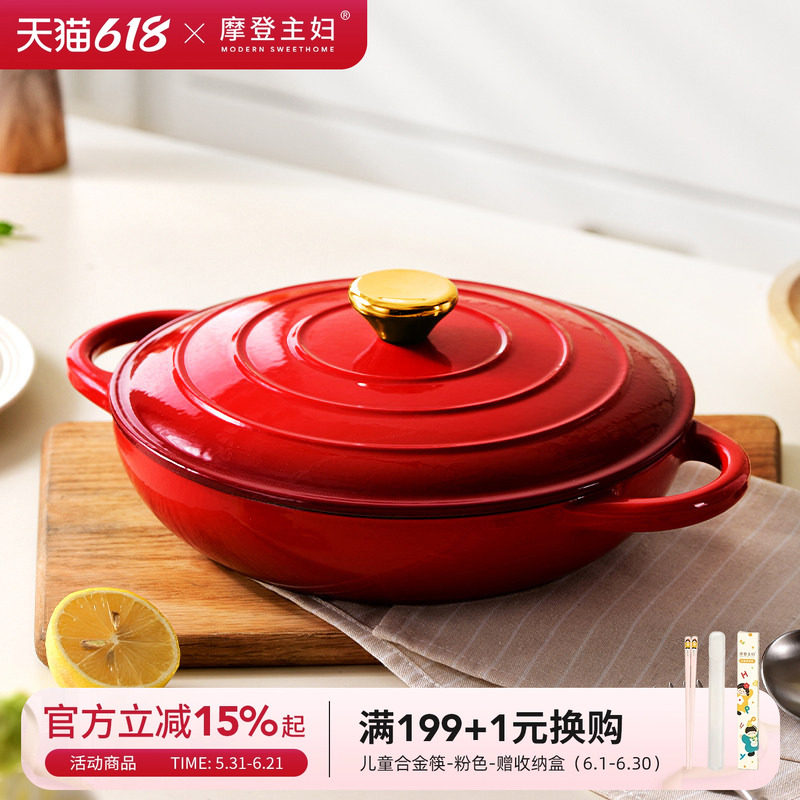 摩登主妇珐琅海鲜锅家用不粘肉蟹煲焖炖锅砂锅燃气专用平底铸铁锅
