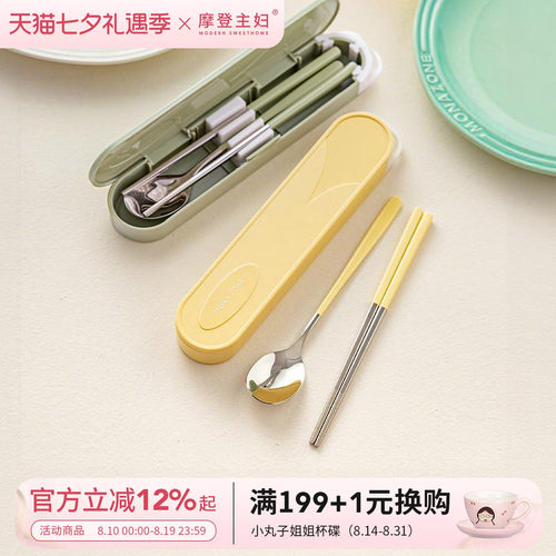 摩登主妇不锈钢筷子勺子便携套装