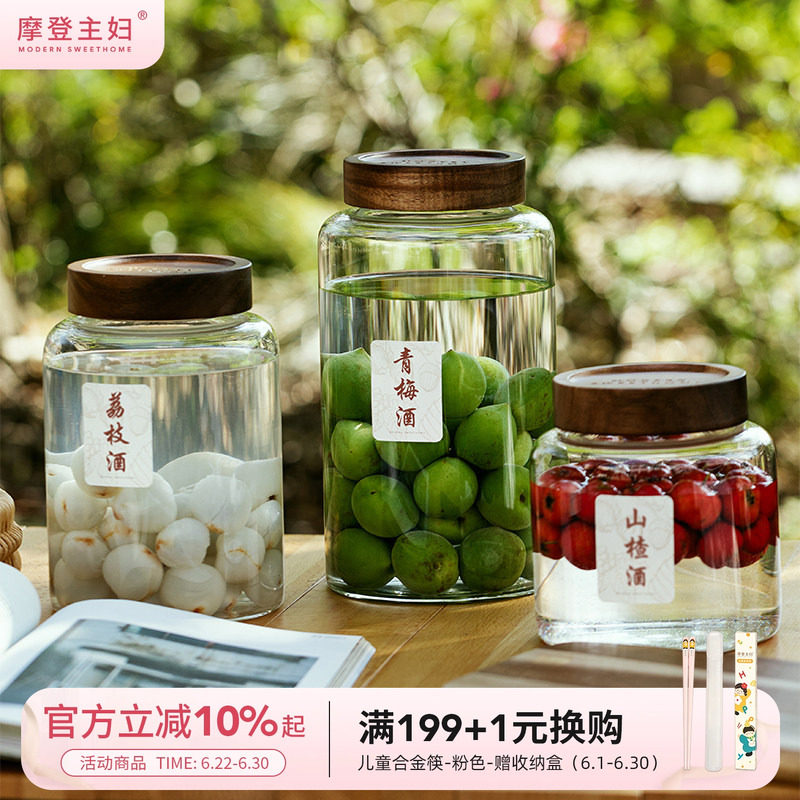 摩登主妇玻璃泡酒瓶高硼硅酿酒罐容器蜂蜜青梅果酒杨梅专用密封罐