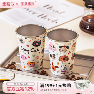 摩登主妇316不锈钢杯子耐摔马克杯高颜值家用水杯露营便携咖啡杯