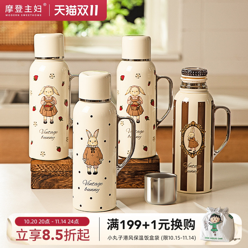 摩登主妇赫拉兔机械温显保温水壶