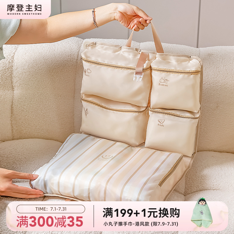 摩登主妇七合一旅行收纳袋整理包