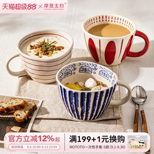 摩登主妇陶瓷ins马克杯