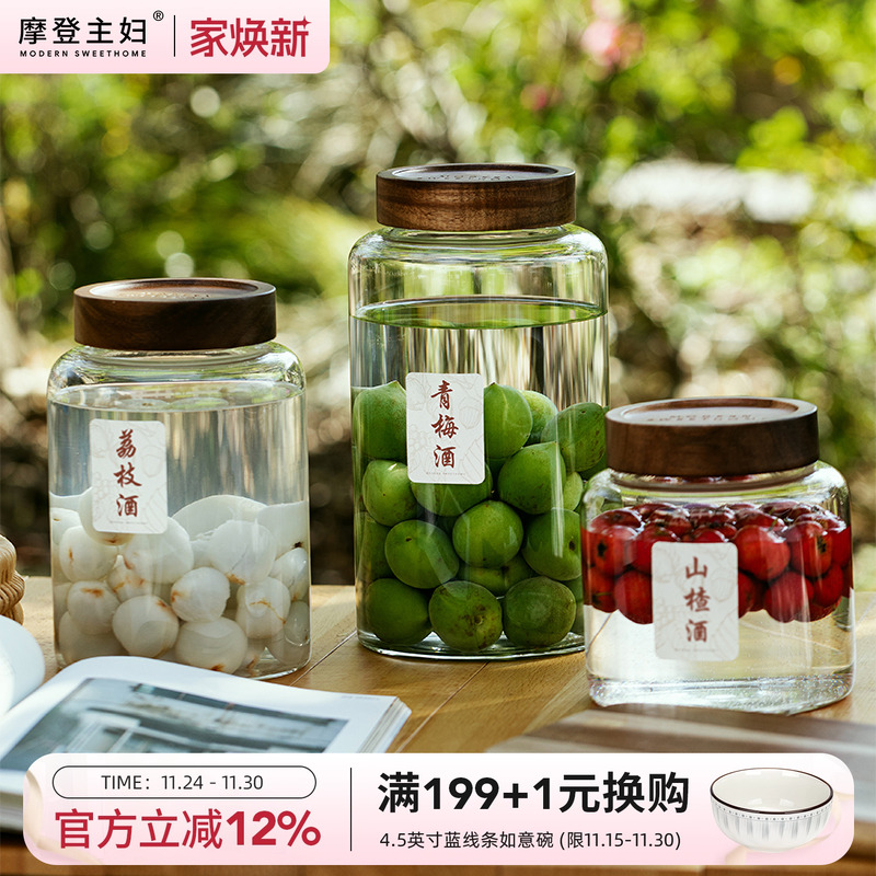 摩登主妇泡酒玻璃瓶杨梅清酒罐